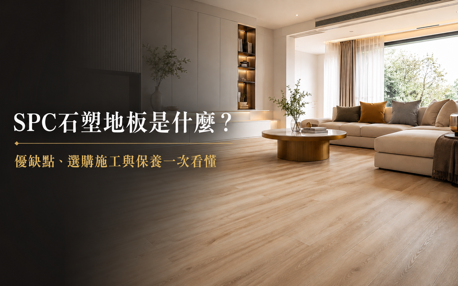 spc-flooring-guide-cover-785x490